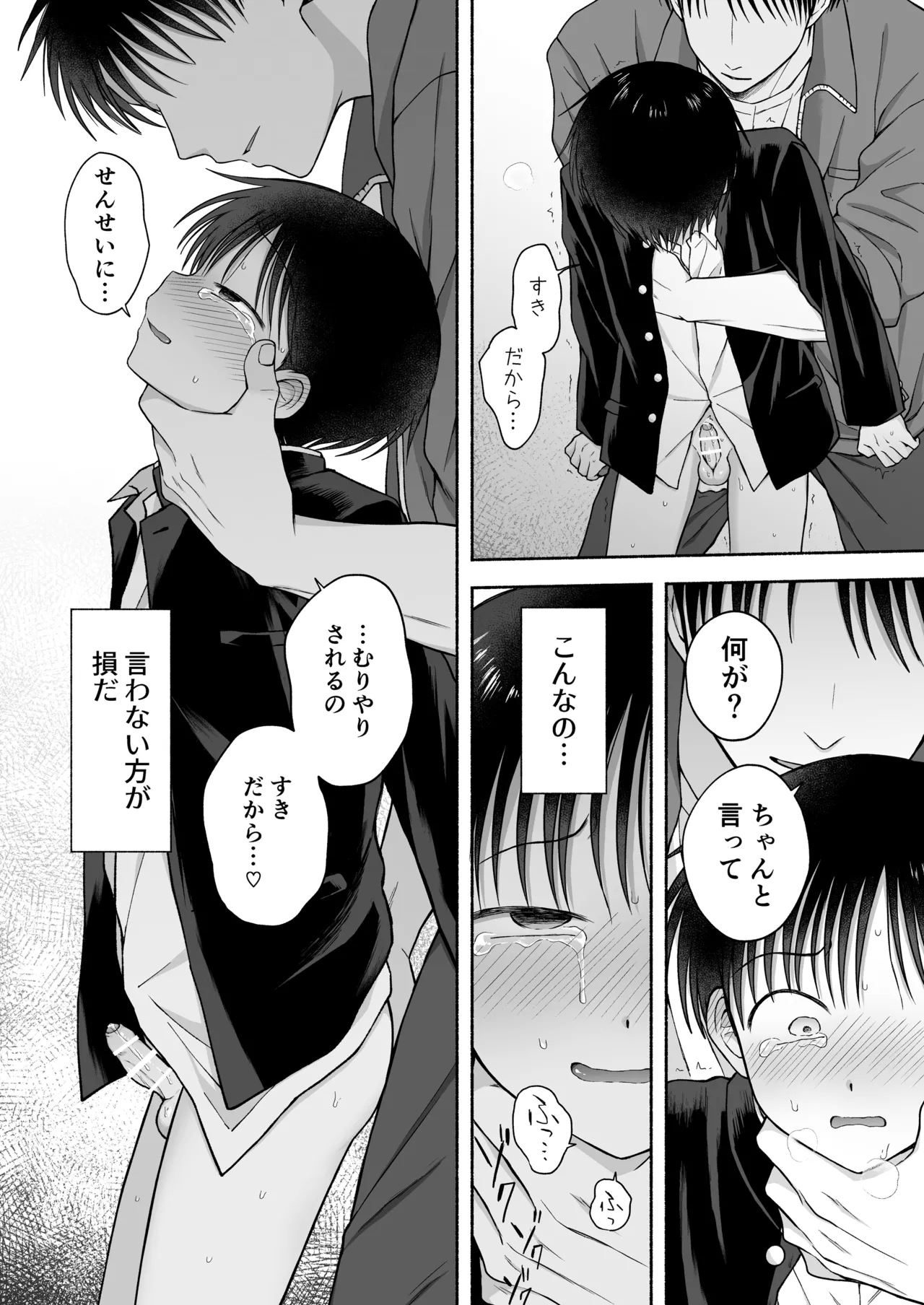 Shurabatoroirizumu - Page 12