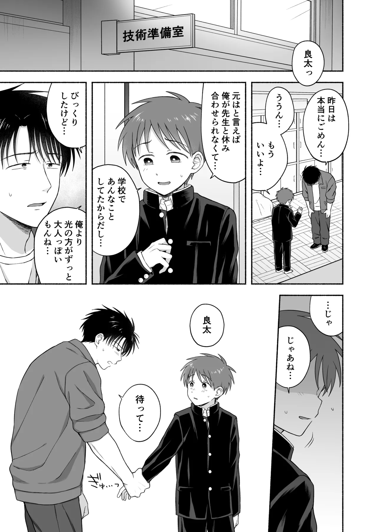 Shurabatoroirizumu - Page 26