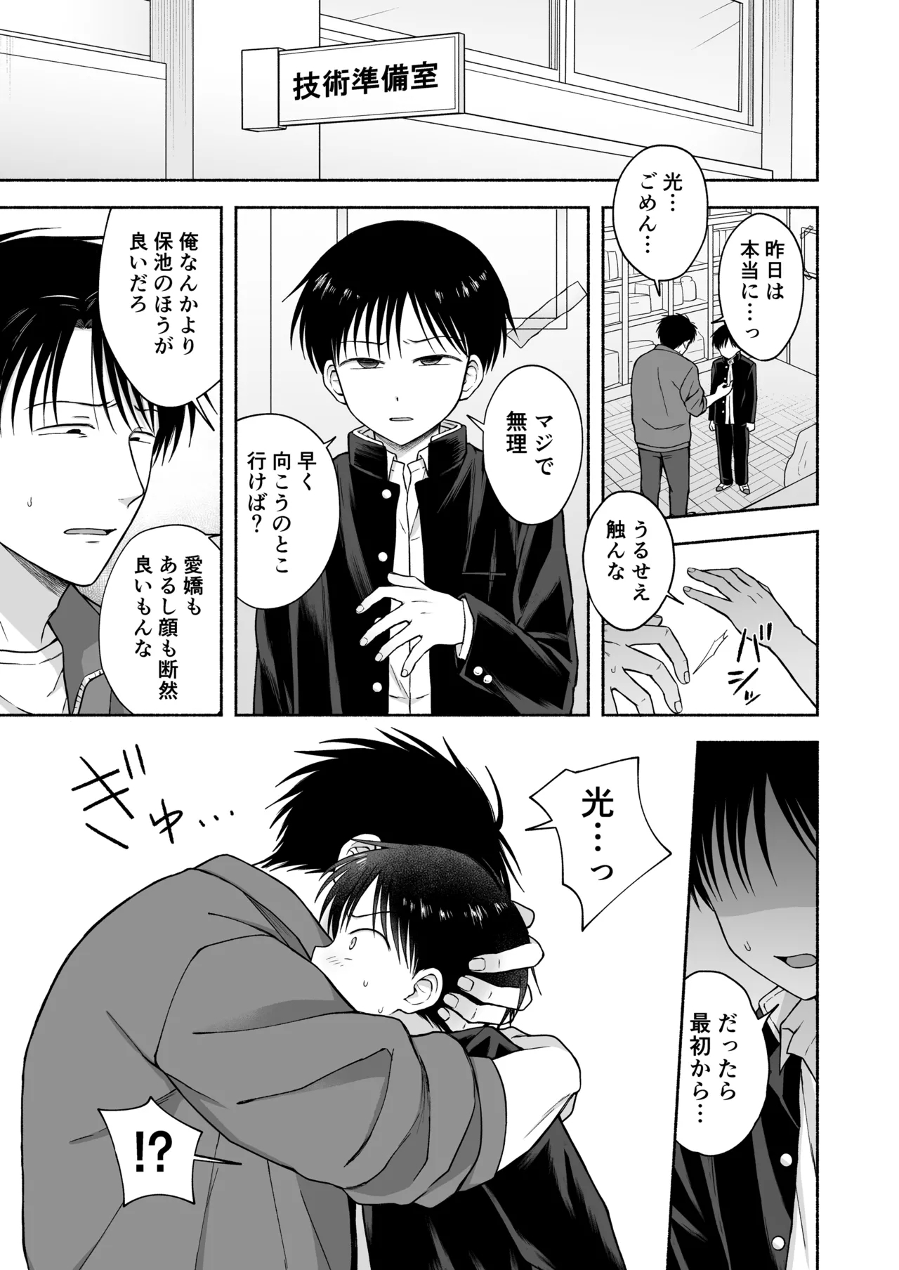 Shurabatoroirizumu - Page 6