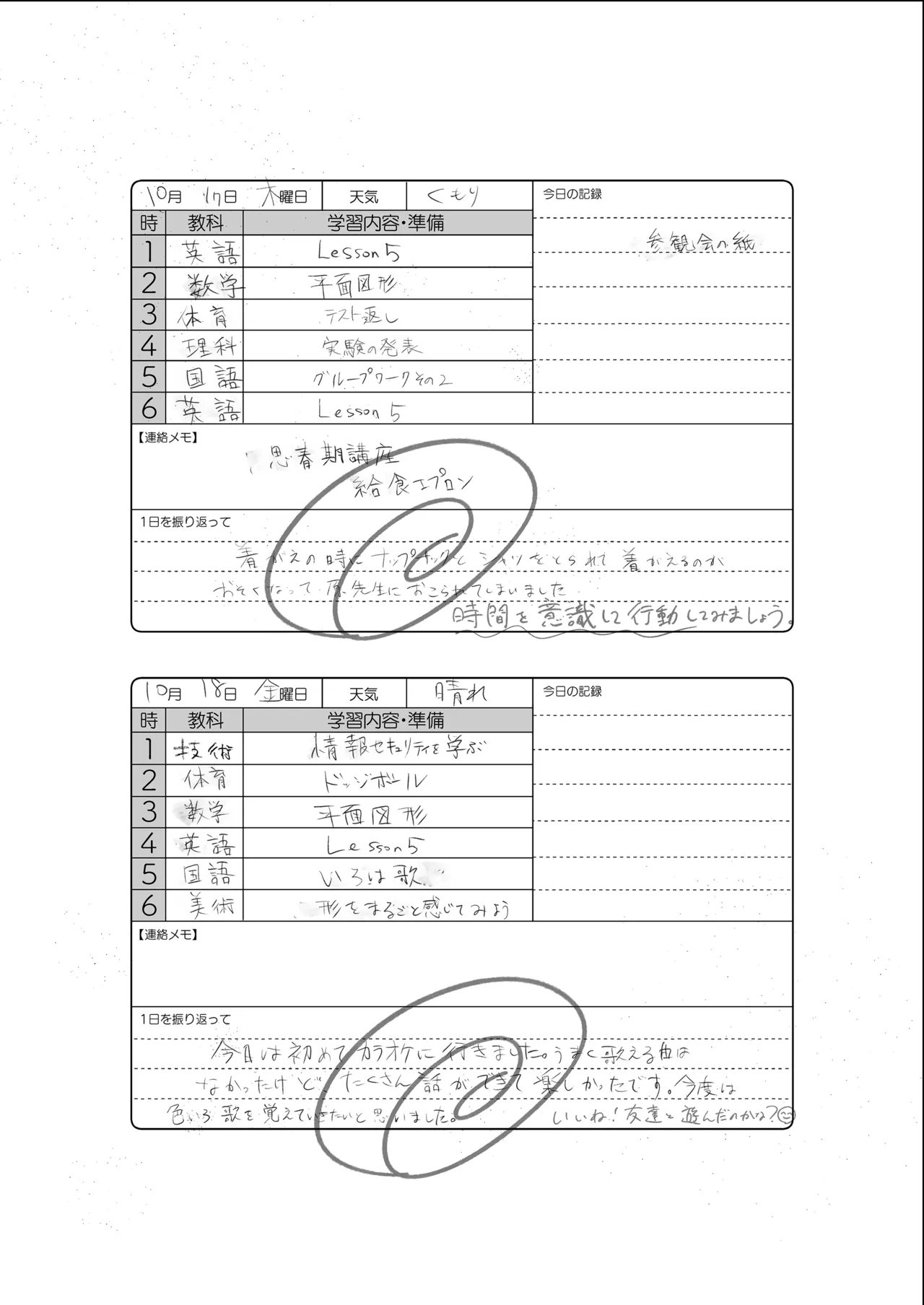 Andanouto・intaroudo - Page 12