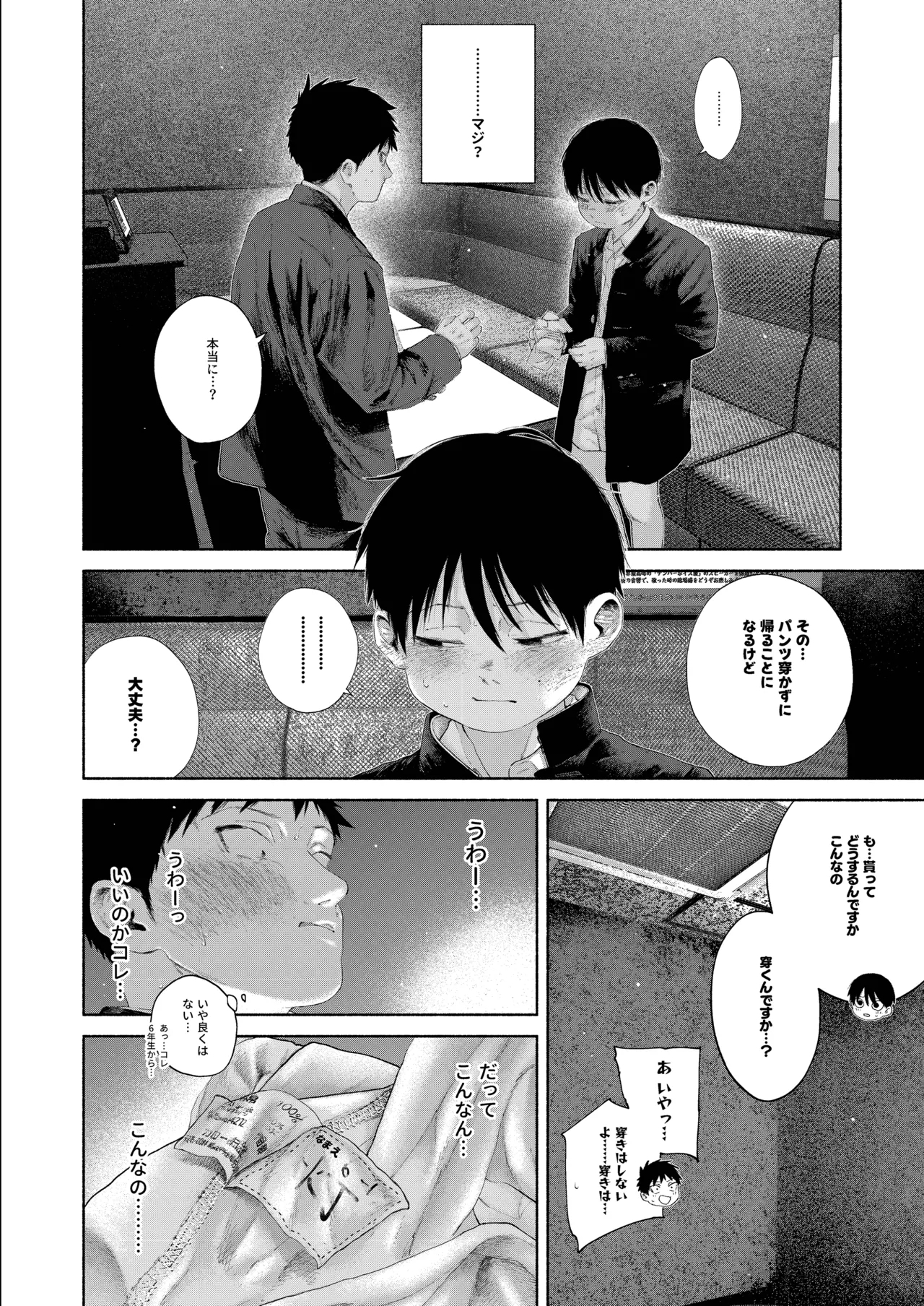 Andanouto・intaroudo - Page 4