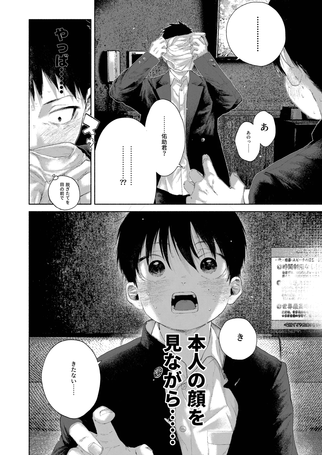 Andanouto・intaroudo - Page 8