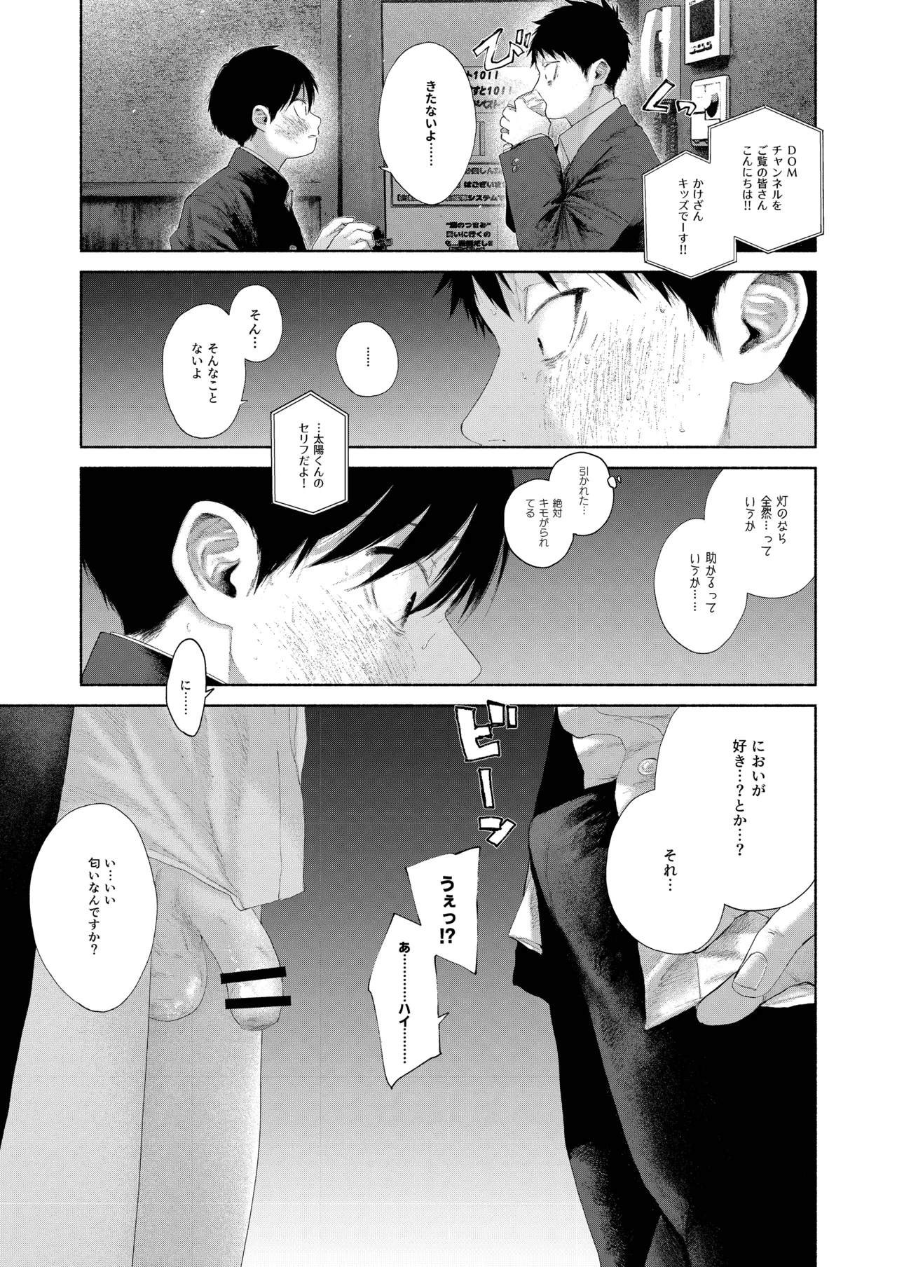 Andanouto・intaroudo - Page 9