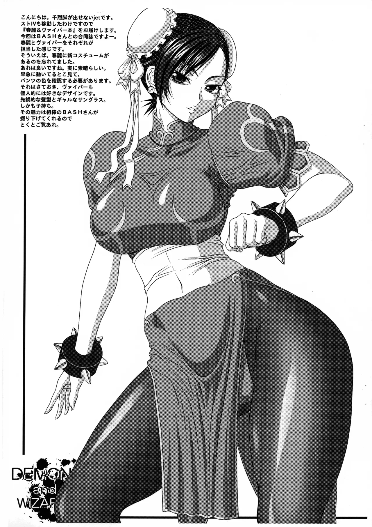 [Angel Ravishment., bash-inc (BASH, jet)] DEMONS and WIZARDS (ストリートファイター) - Hentaiaz.com - 3