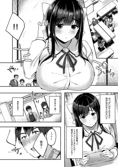 Barete mo Ii kara Ecchi shiyo?1 4