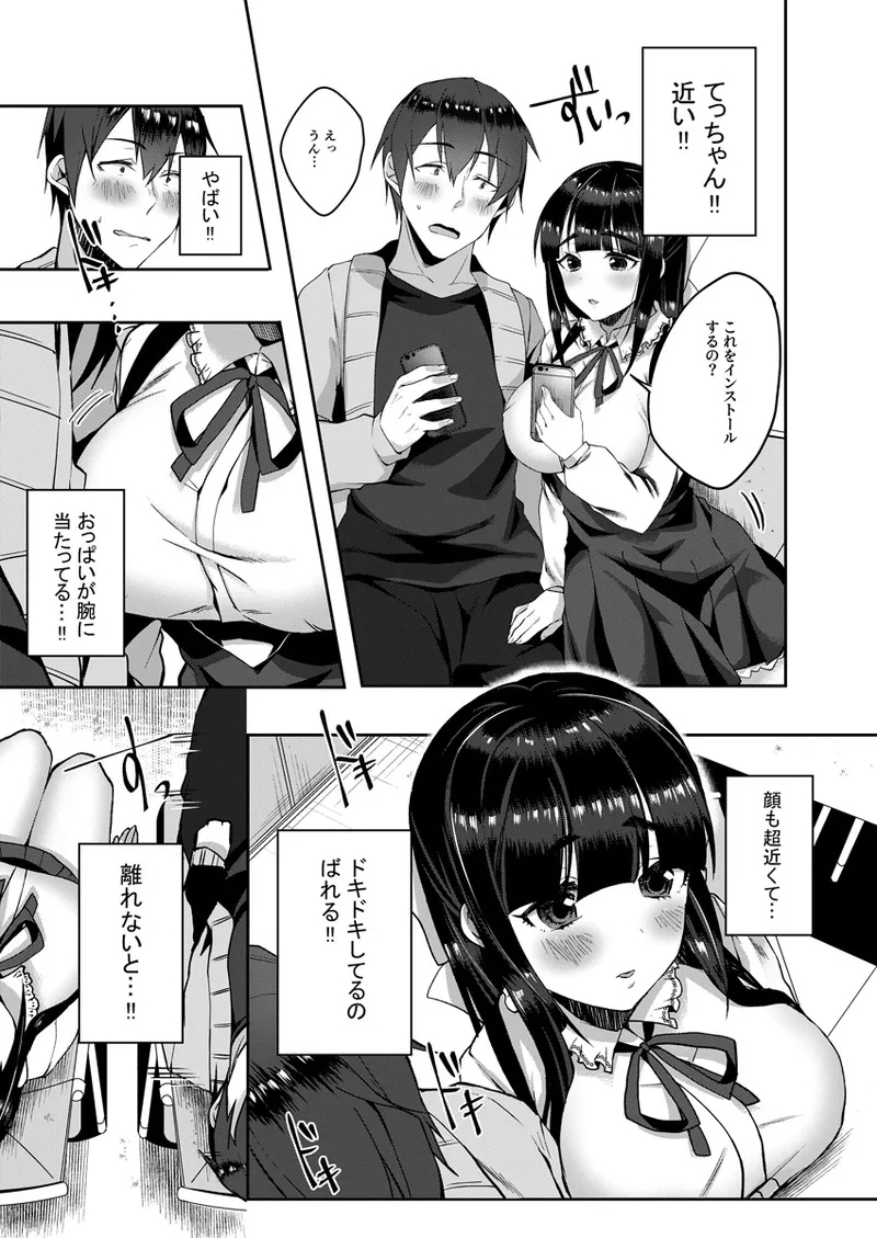 Barete mo Ii kara Ecchi shiyo?1 - Page 8