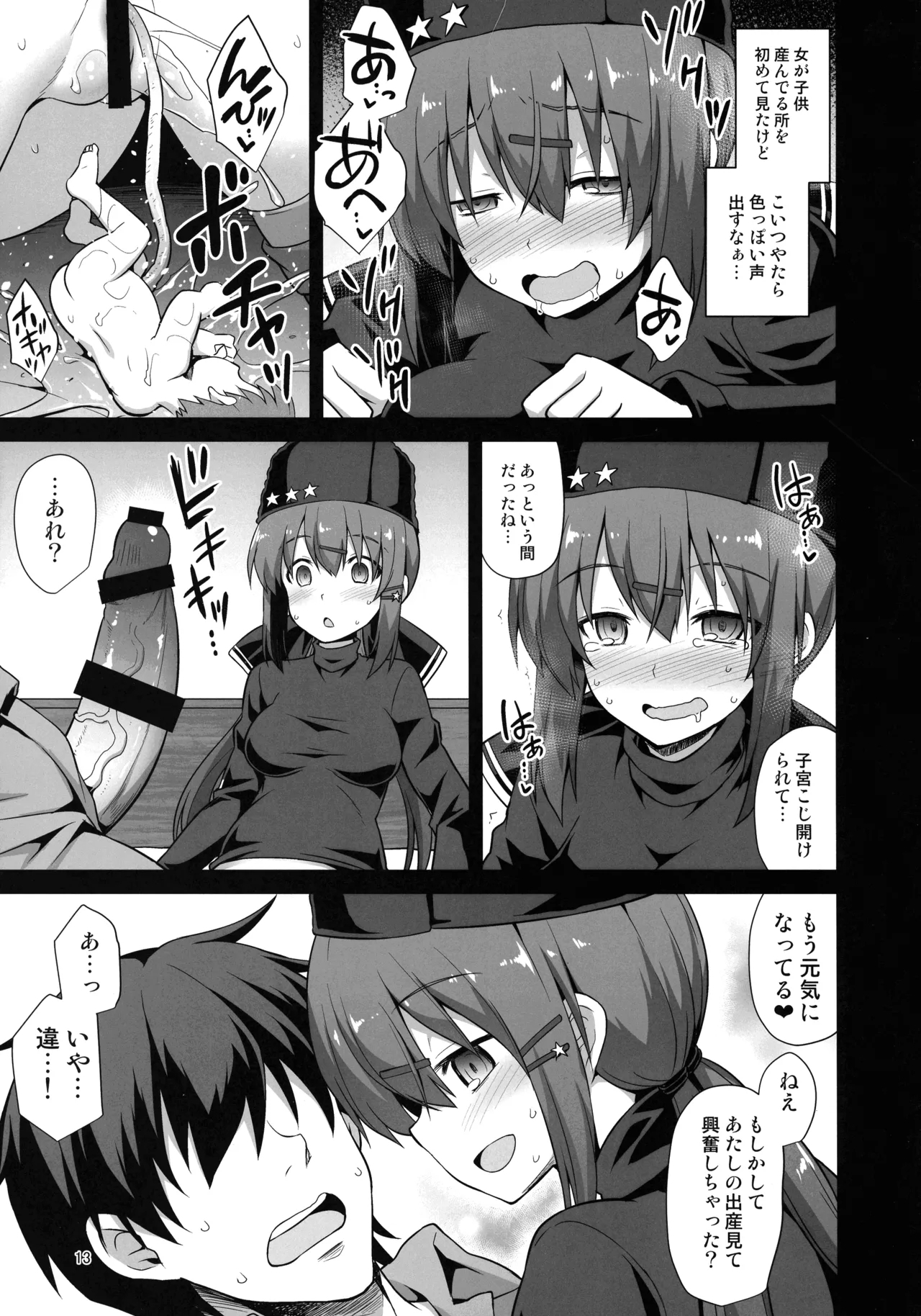Akuten Soushin Kanre Doujinshi Soushuuhen HAPPY END Selection - Page 12