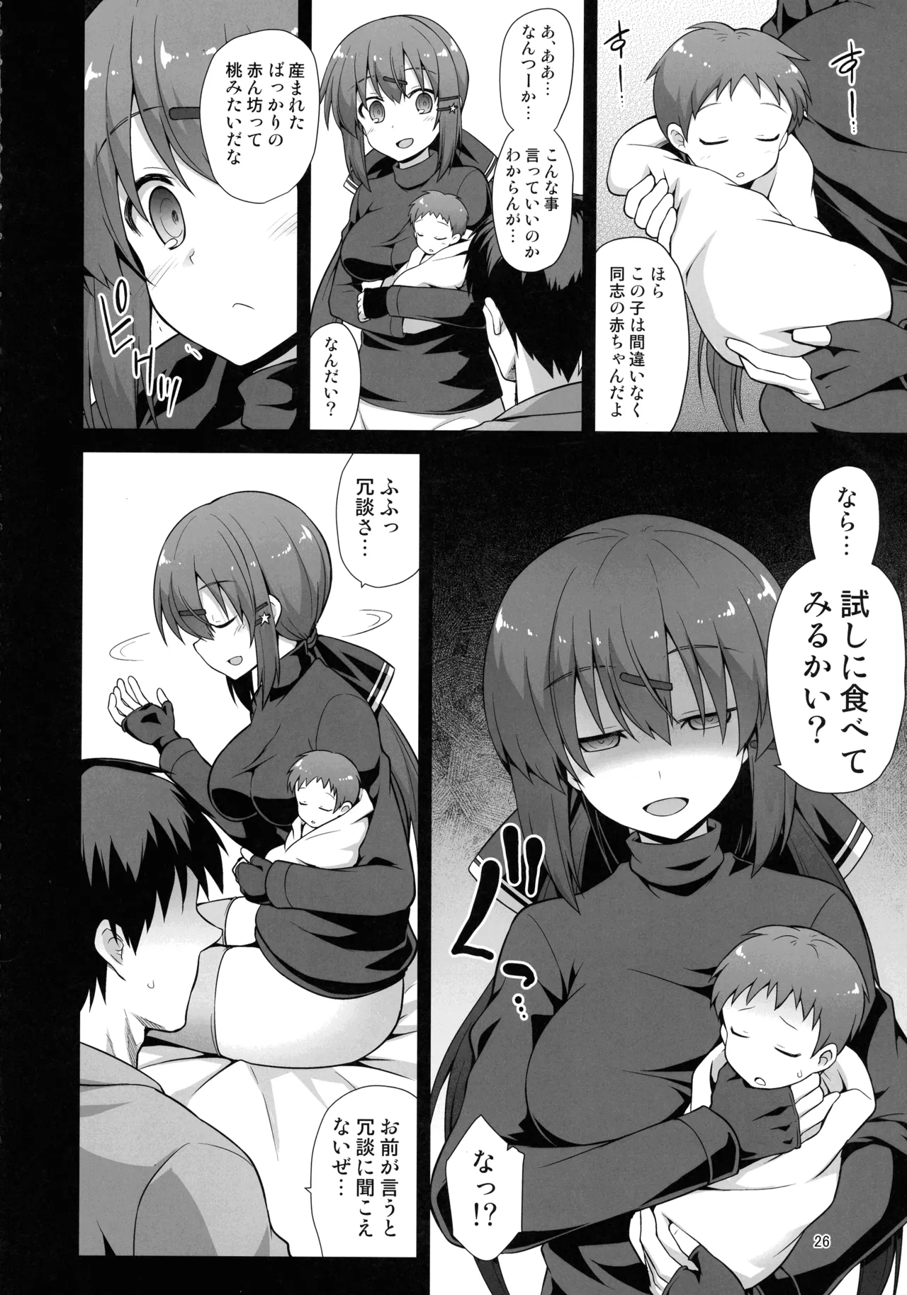 Akuten Soushin Kanre Doujinshi Soushuuhen HAPPY END Selection - Page 25