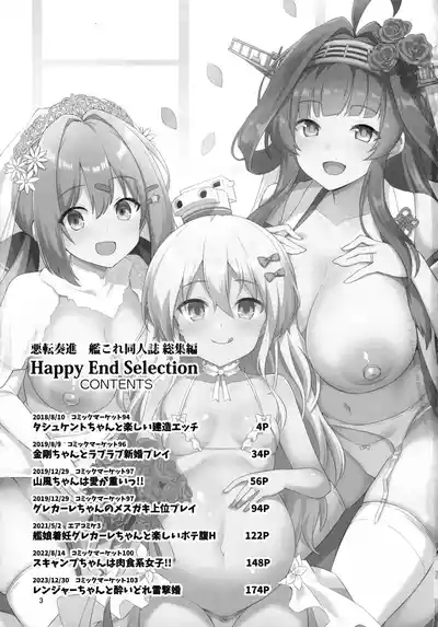 Akuten Soushin Kanre Doujinshi Soushuuhen HAPPY END Selection 2