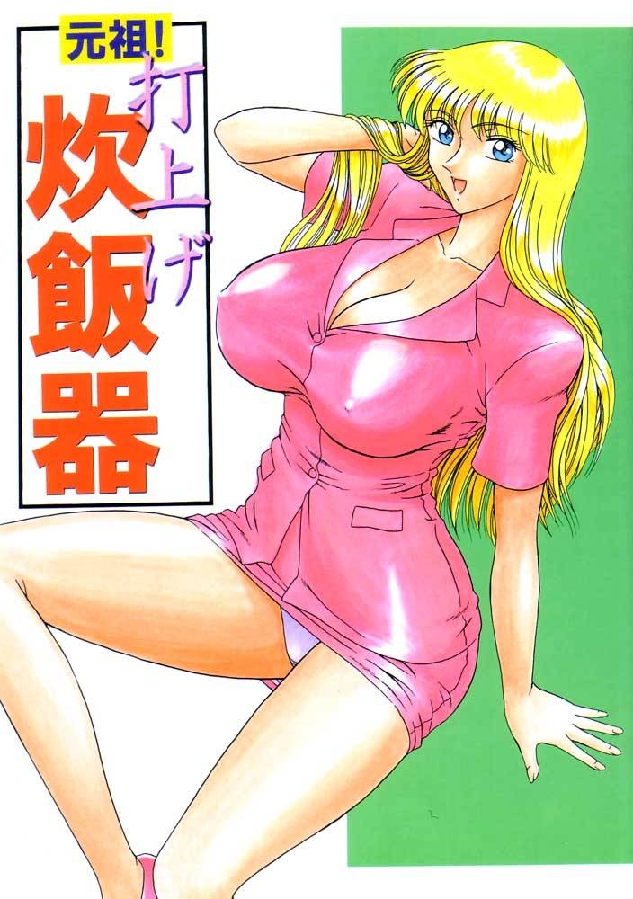 Ganso! Uchiage Suihanki - Page 1