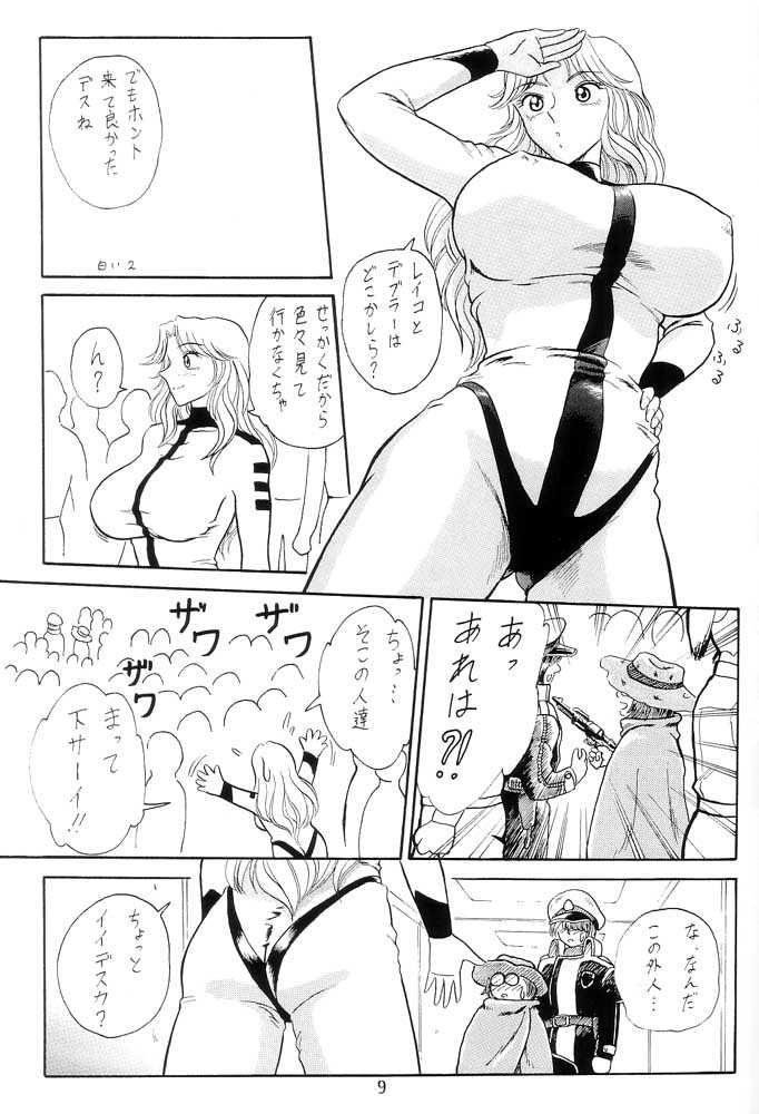 Ganso! Uchiage Suihanki - Page 10
