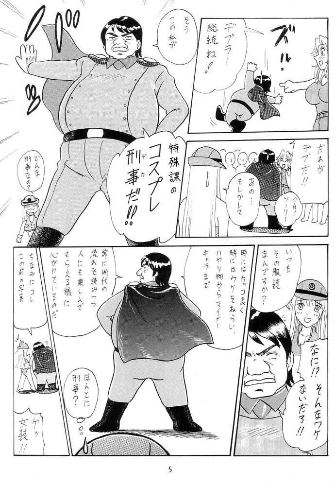 Ganso! Uchiage Suihanki - Page 6
