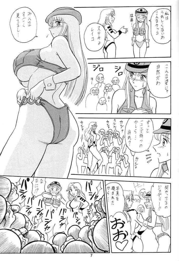 Ganso! Uchiage Suihanki - Page 8