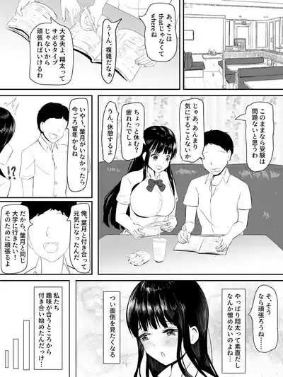 kenshin kanojyo ga ochiru made 2