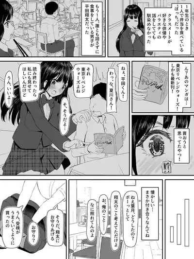 kenshin kanojyo ga ochiru made 3