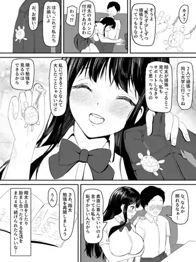kenshin kanojyo ga ochiru made 4
