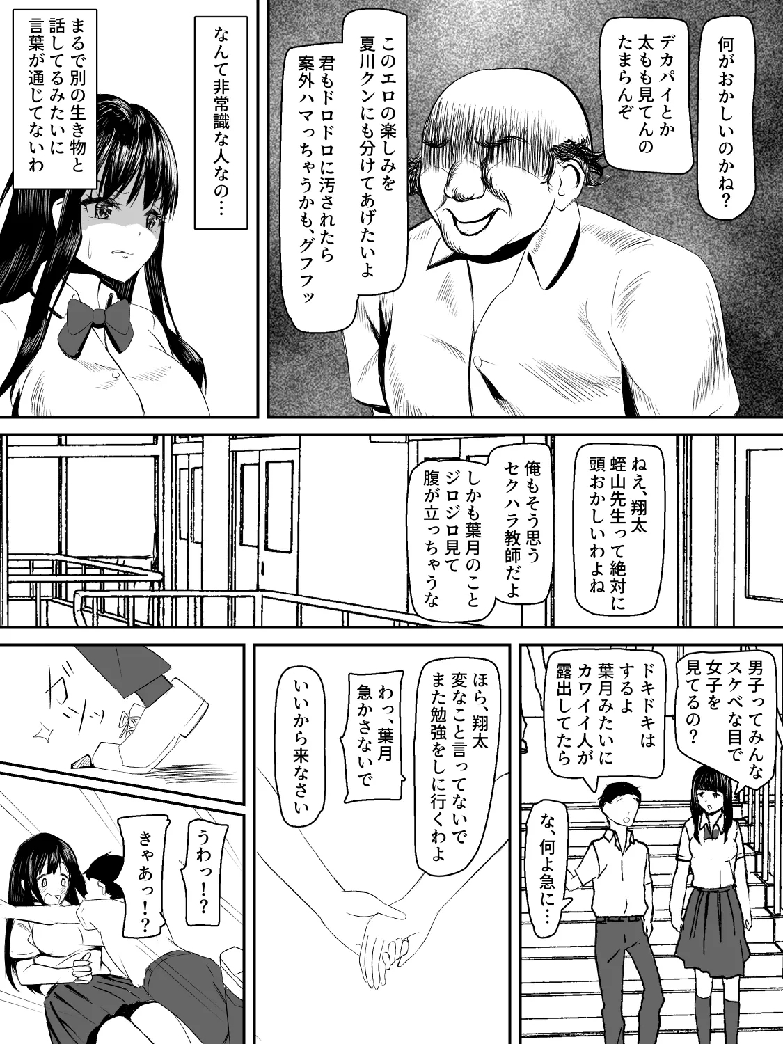 kenshin kanojyo ga ochiru made - Page 6