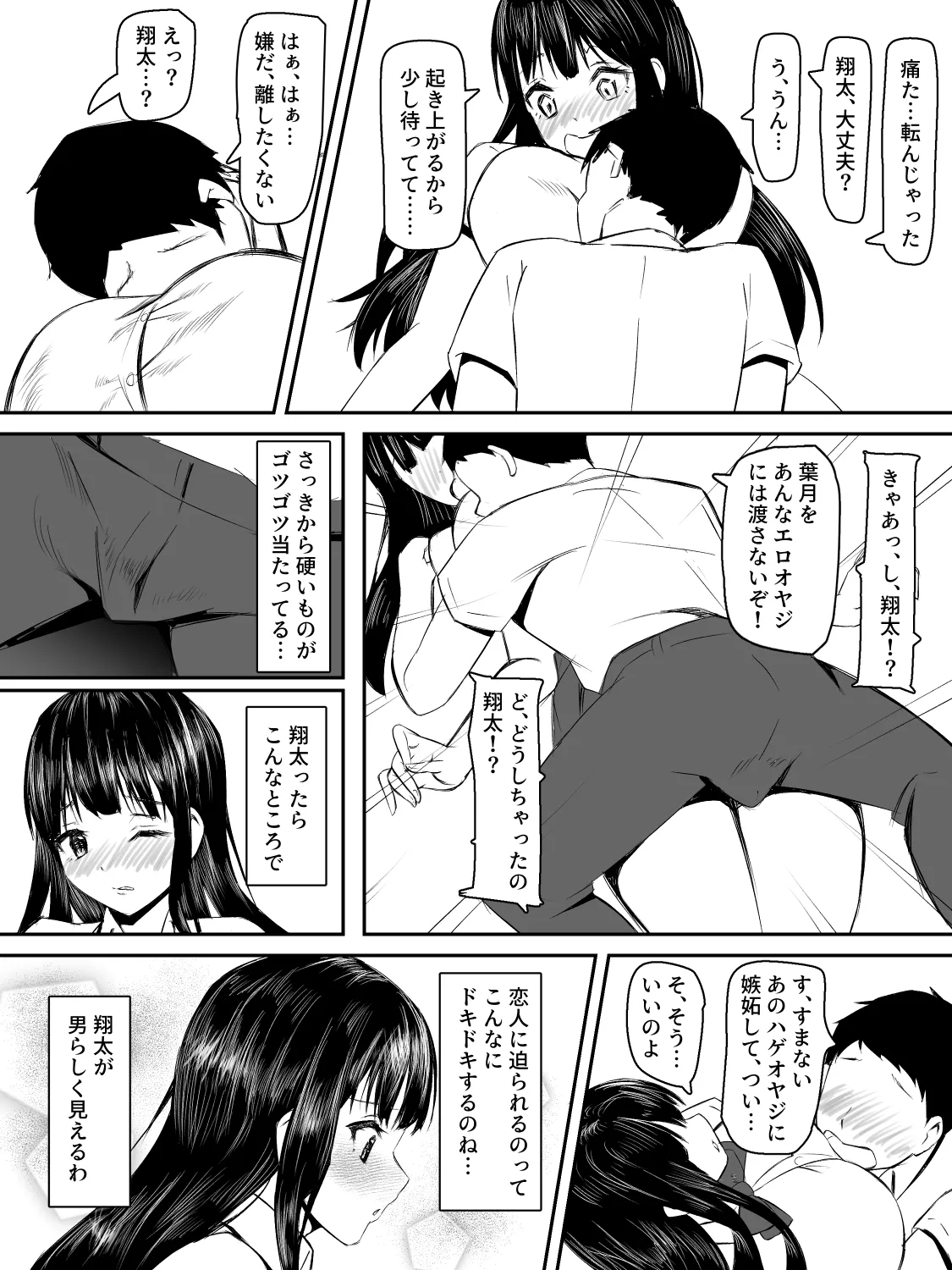 kenshin kanojyo ga ochiru made - Page 7