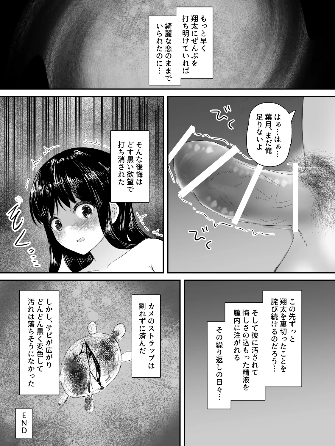kenshin kanojyo ga ochiru made - Page 78