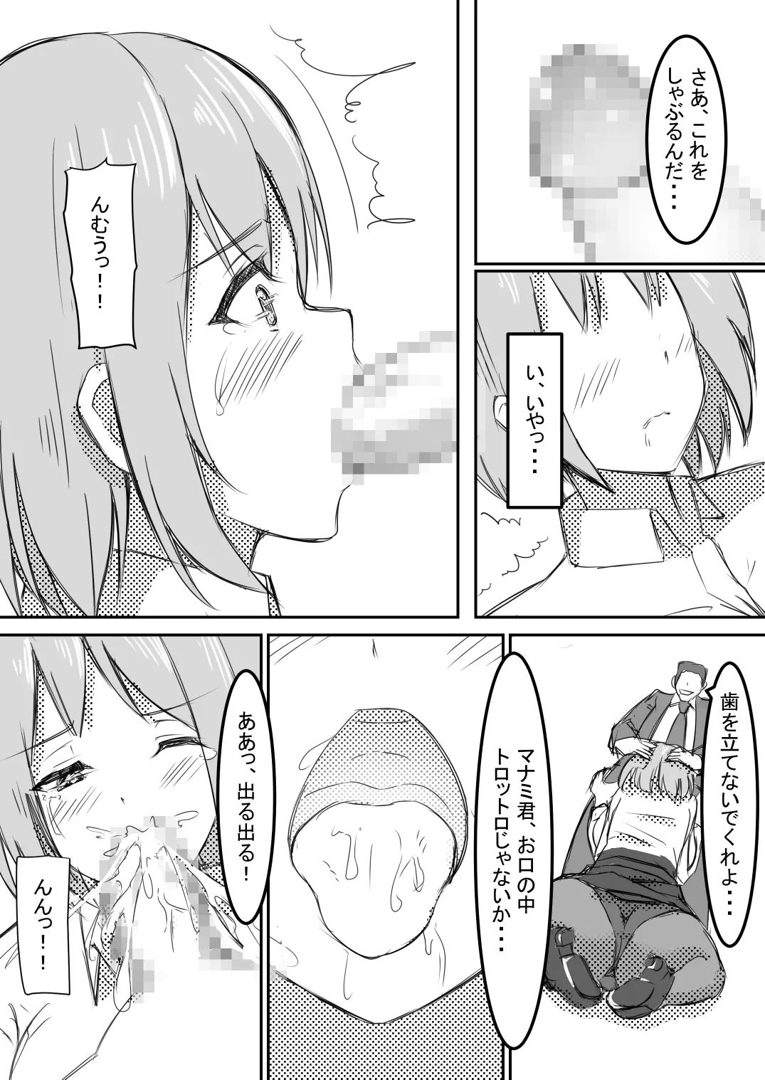 shyanai rape OL manami ga hakudaku chinpo ni kegasare mizukara chinpo wo motomerumade - Page 10