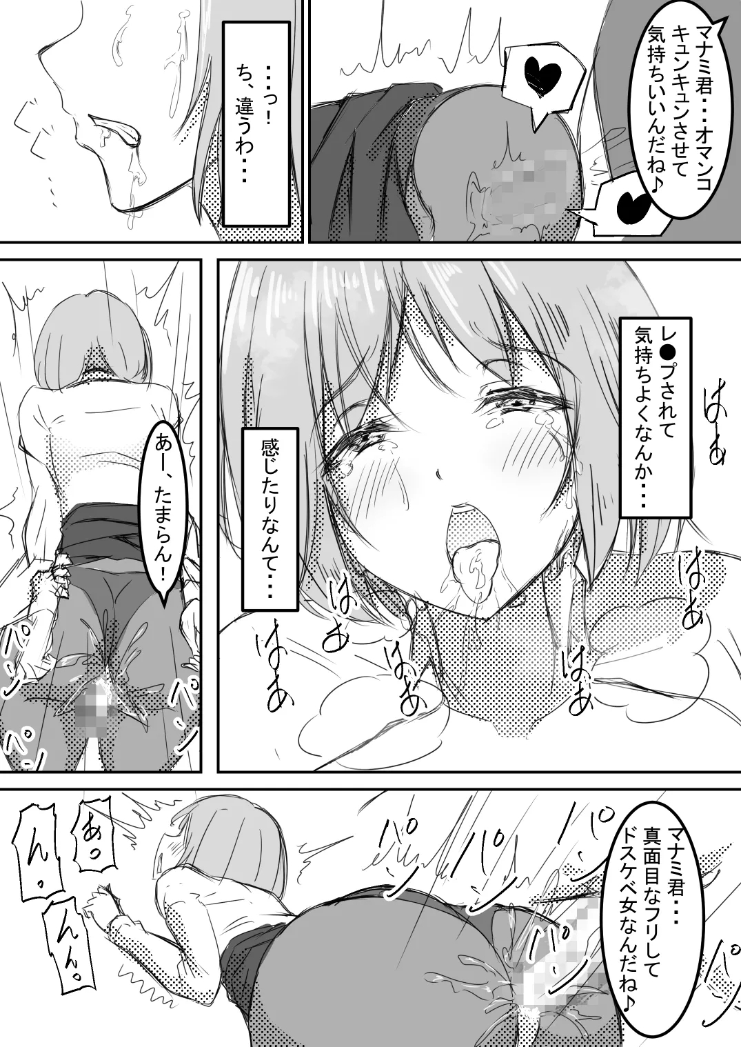 shyanai rape OL manami ga hakudaku chinpo ni kegasare mizukara chinpo wo motomerumade - Page 14