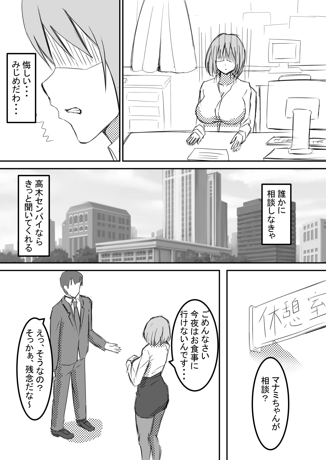 shyanai rape OL manami ga hakudaku chinpo ni kegasare mizukara chinpo wo motomerumade - Page 16