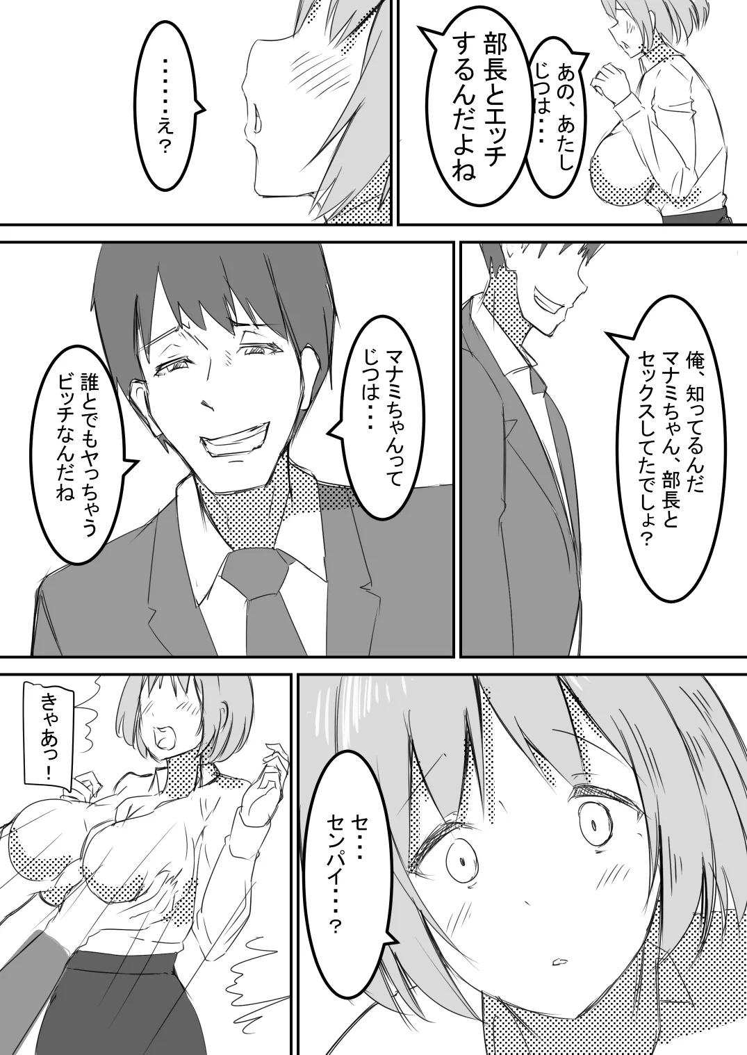 shyanai rape OL manami ga hakudaku chinpo ni kegasare mizukara chinpo wo motomerumade - Page 17