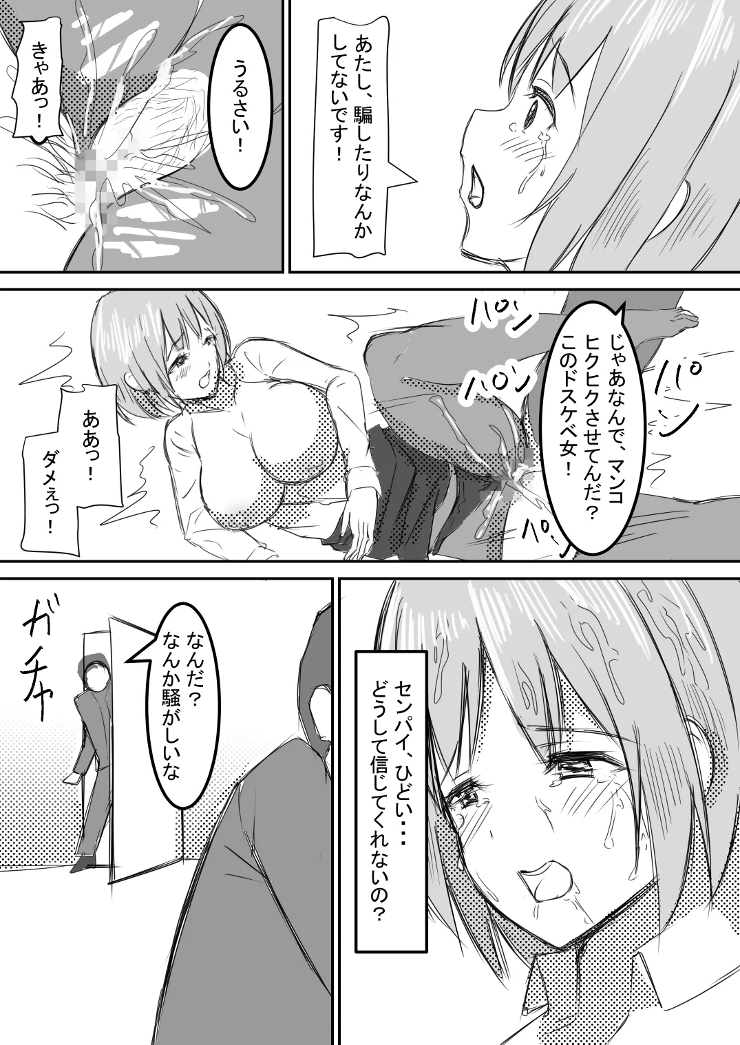 shyanai rape OL manami ga hakudaku chinpo ni kegasare mizukara chinpo wo motomerumade - Page 19