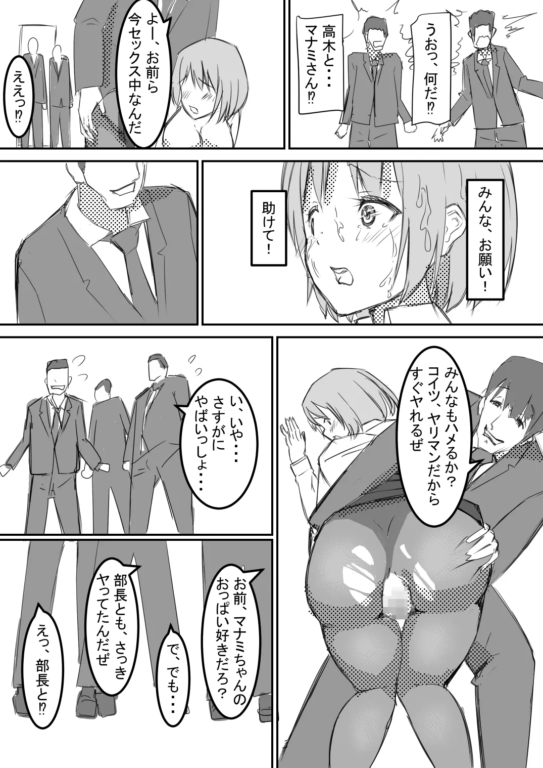 shyanai rape OL manami ga hakudaku chinpo ni kegasare mizukara chinpo wo motomerumade - Page 20