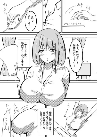 shyanai rape OL manami ga hakudaku chinpo ni kegasare mizukara chinpo wo motomerumade 1