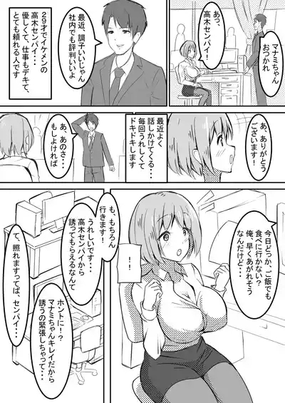 shyanai rape OL manami ga hakudaku chinpo ni kegasare mizukara chinpo wo motomerumade 2