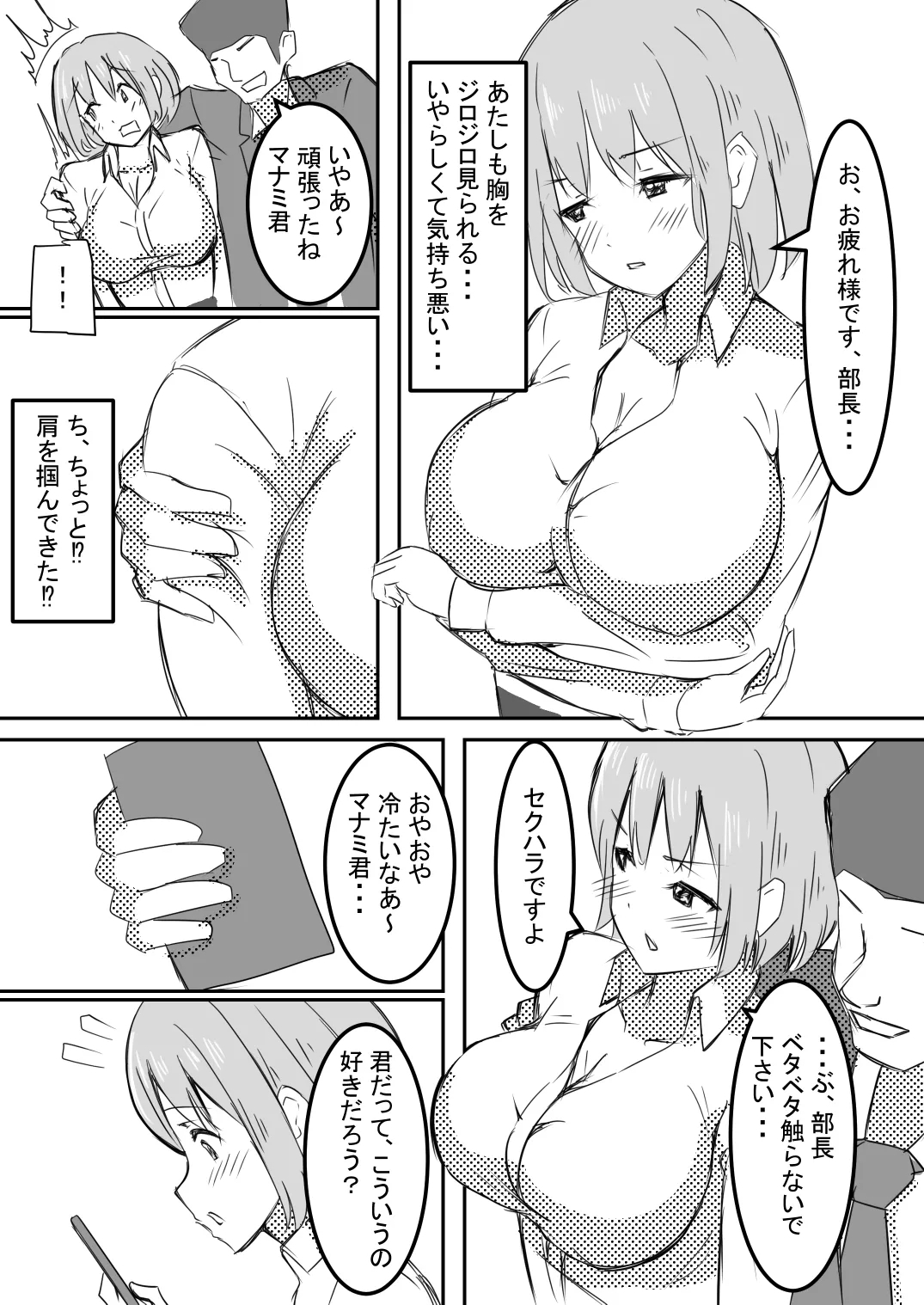shyanai rape OL manami ga hakudaku chinpo ni kegasare mizukara chinpo wo motomerumade - Page 7