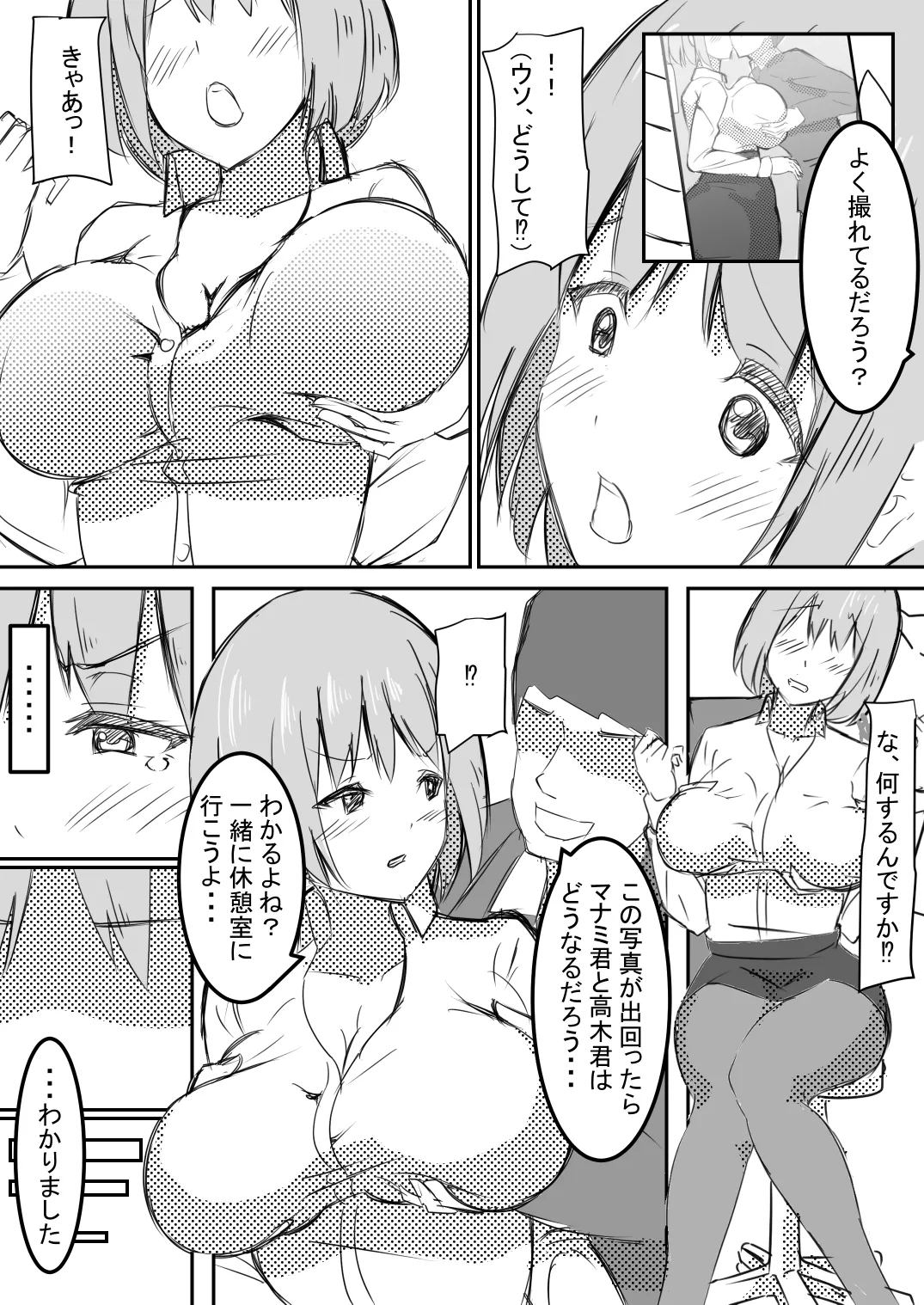 shyanai rape OL manami ga hakudaku chinpo ni kegasare mizukara chinpo wo motomerumade - Page 8