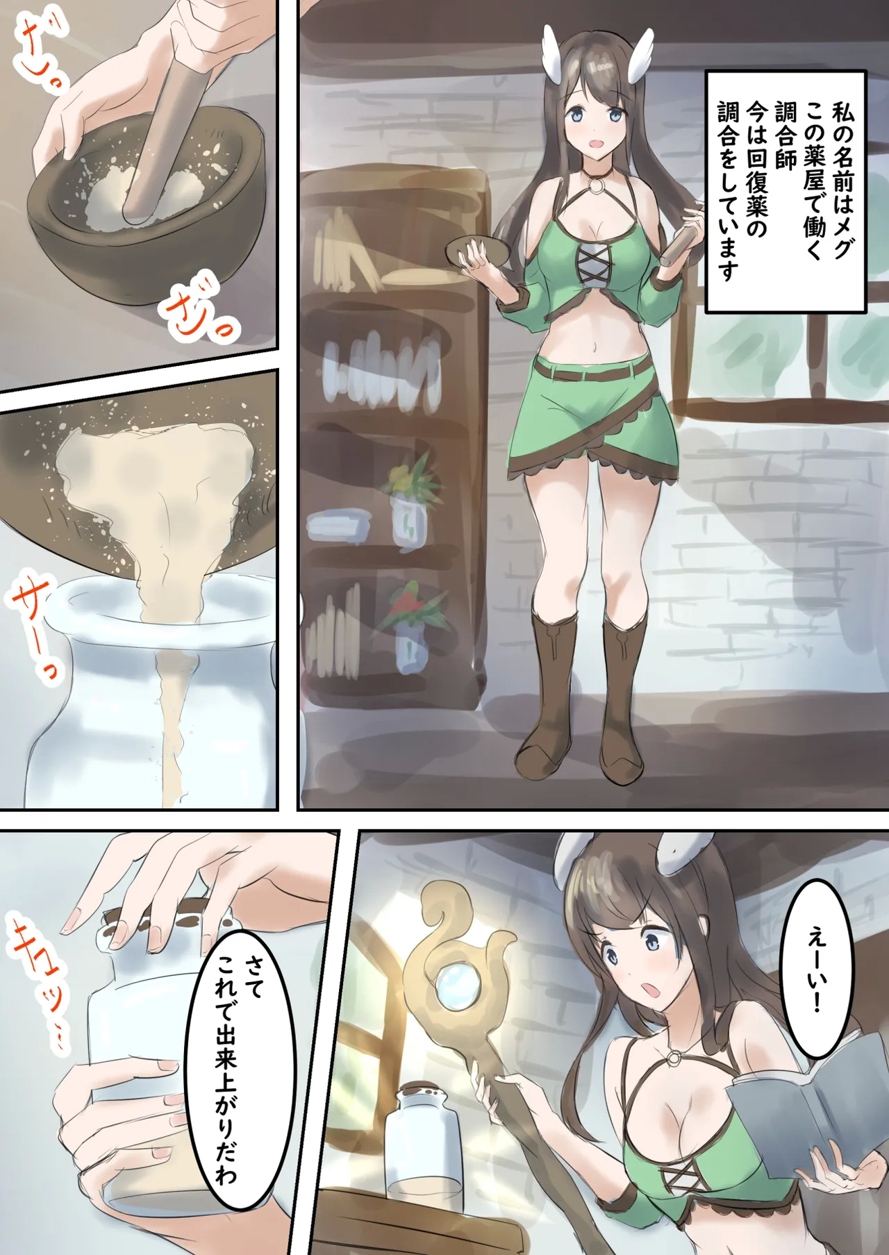 村の薬屋メグは触手モンスターに身体を弄ばれる [たつみ屋]  0