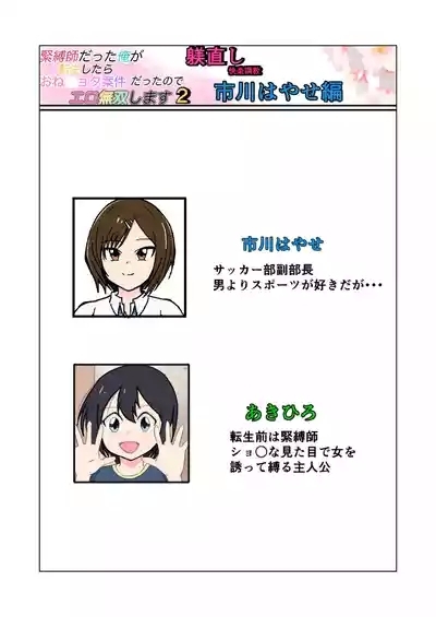 kinbakushi datta ore ga tensei shitara one shota anken dattanode ero musou shimasu 2 3
