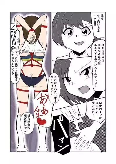 kinbakushi datta ore ga tensei shitara one shota anken dattanode ero musou shimasu 2 9