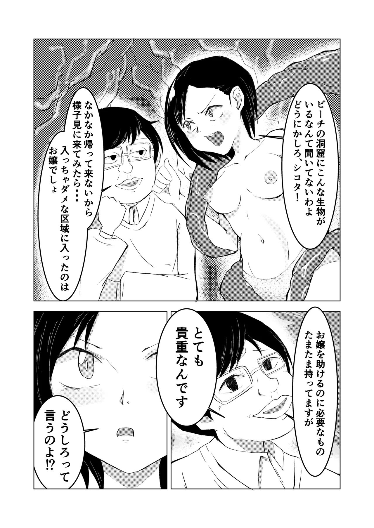 namaiki ojyosama no kuso zako chikubi - Page 4