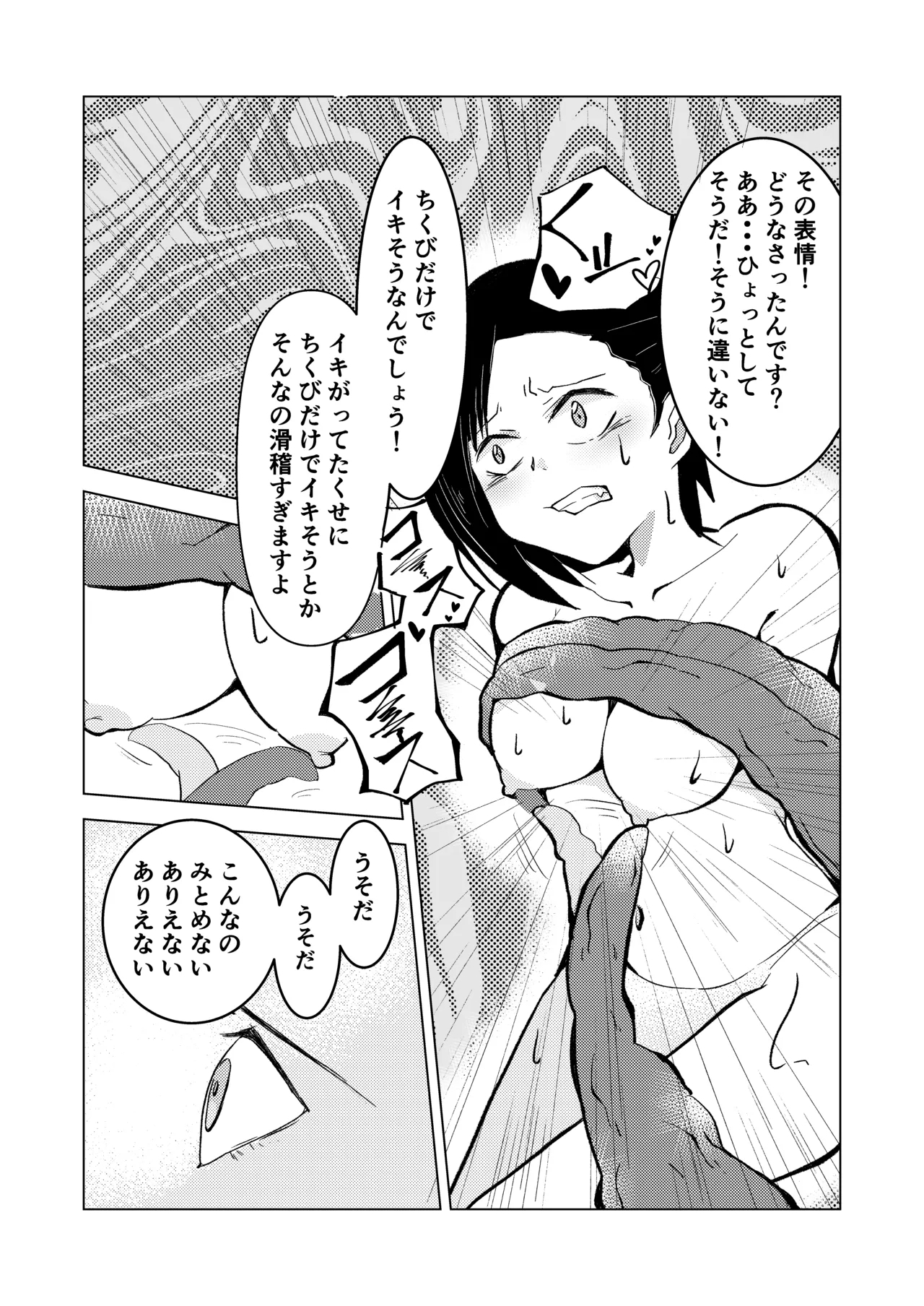 namaiki ojyosama no kuso zako chikubi - Page 8