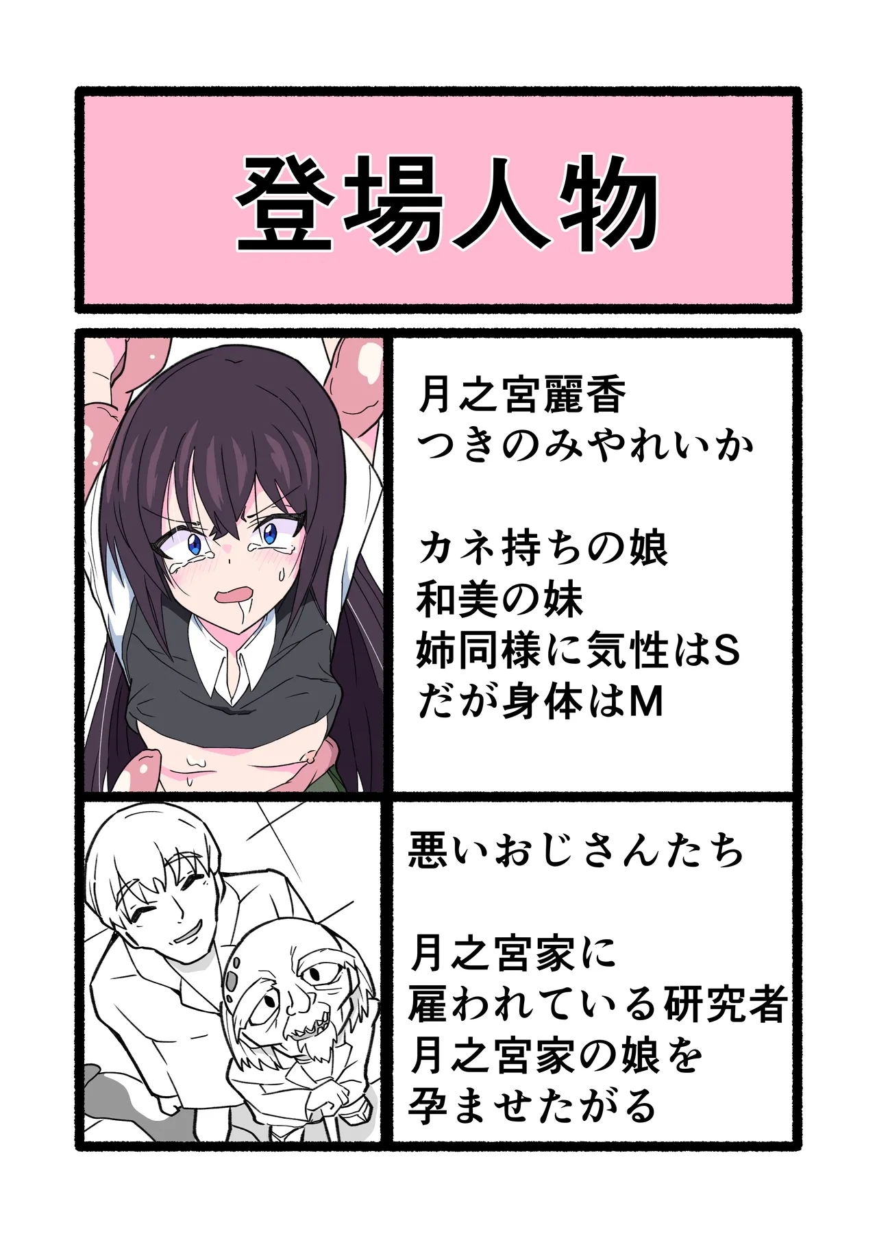 ninshin syokusyu no jikkentai - Page 2