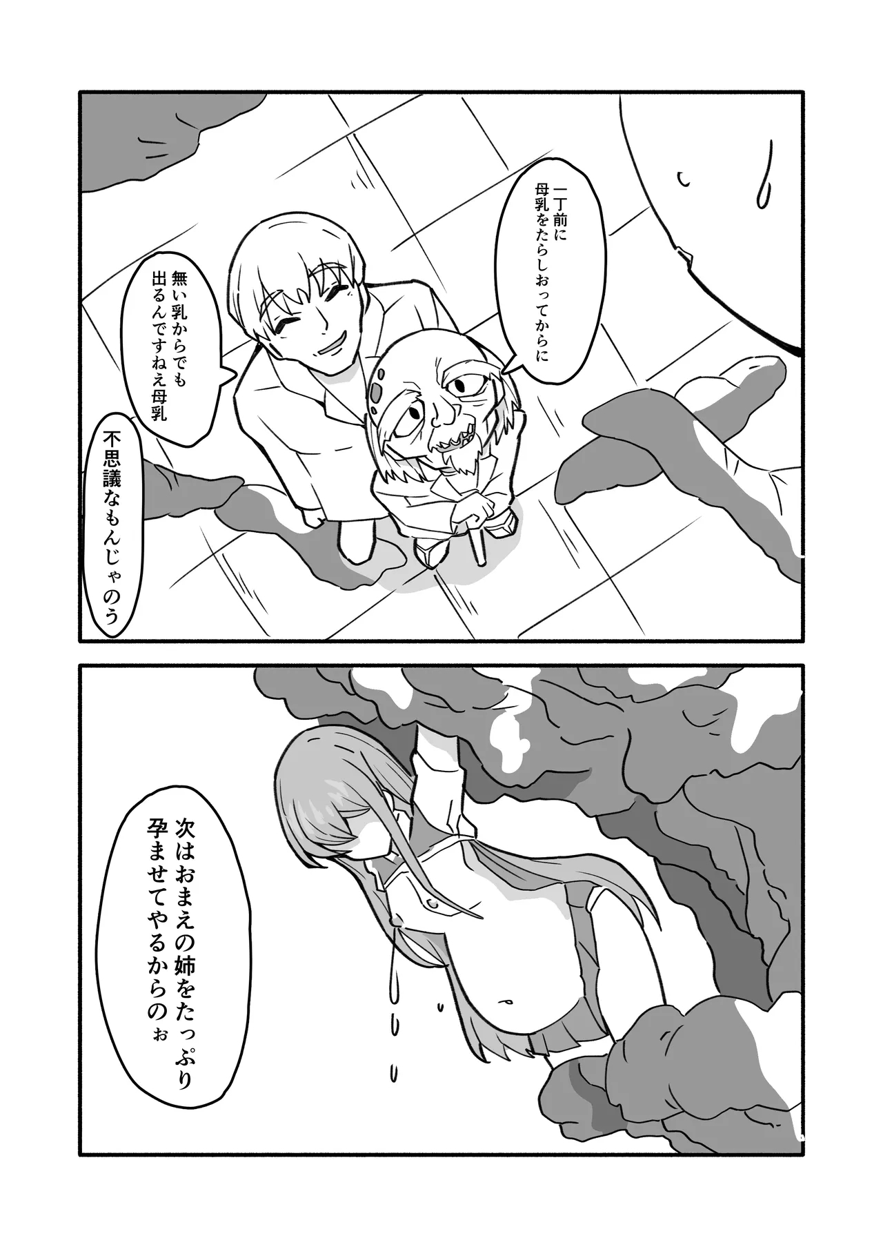 ninshin syokusyu no jikkentai - Page 24