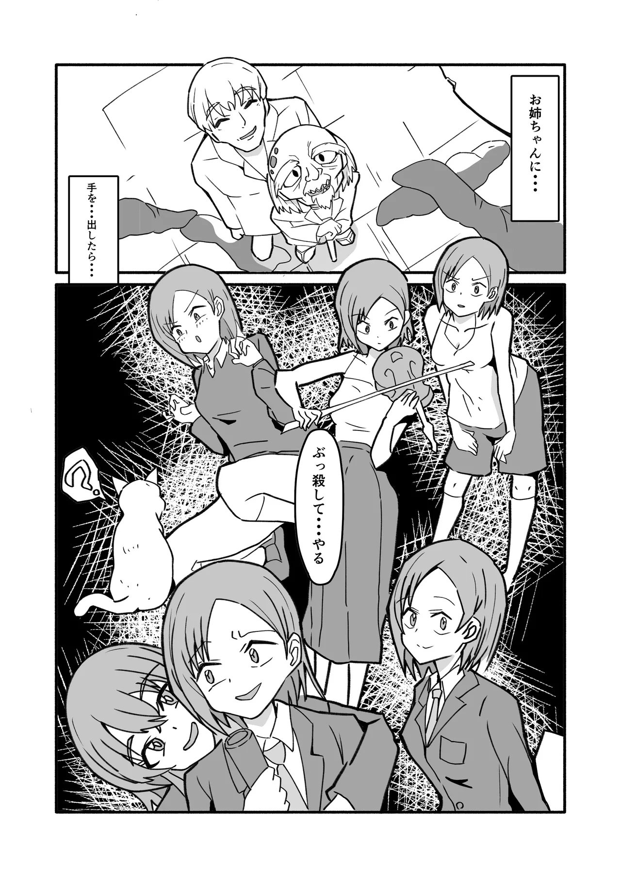 ninshin syokusyu no jikkentai - Page 25