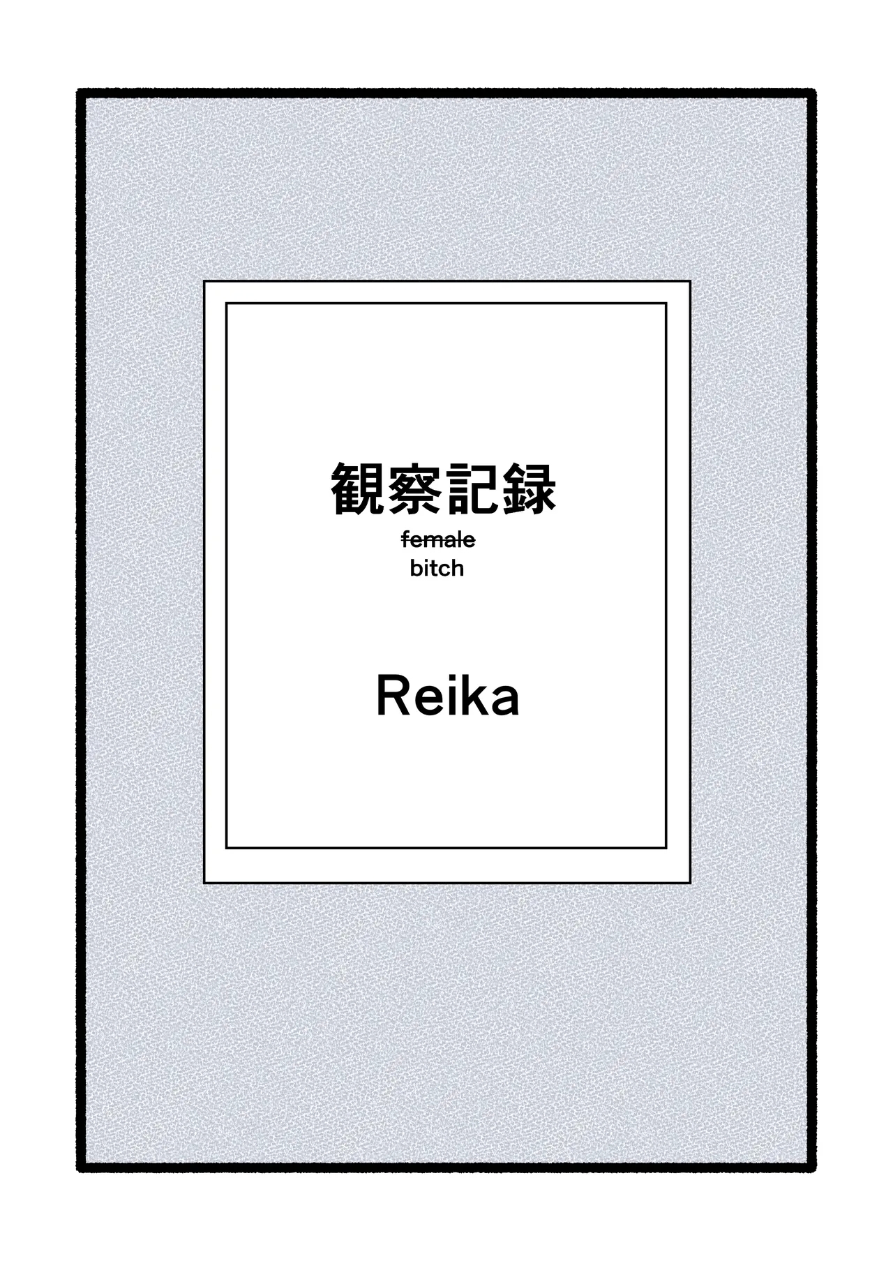 ninshin syokusyu no jikkentai - Page 26