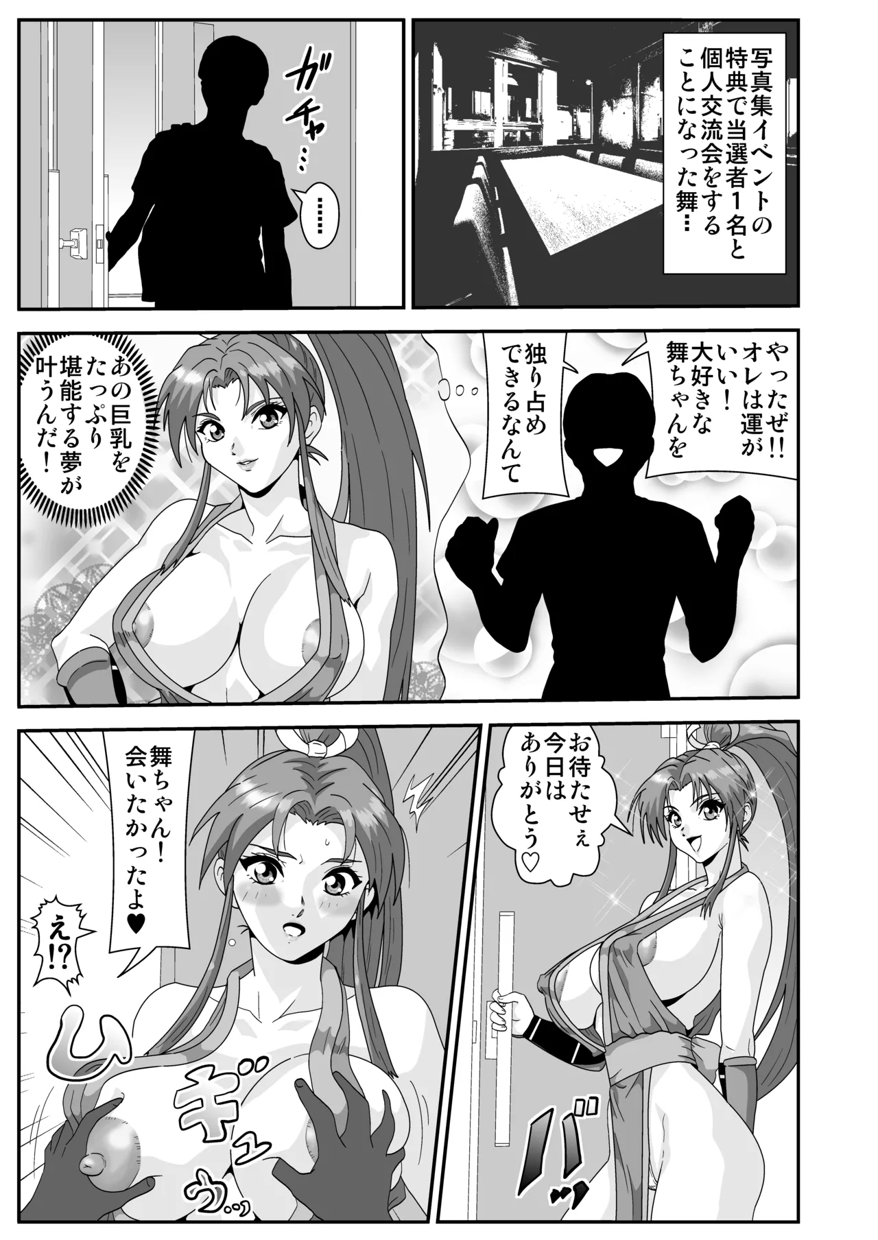 Shiranui Mai 1
