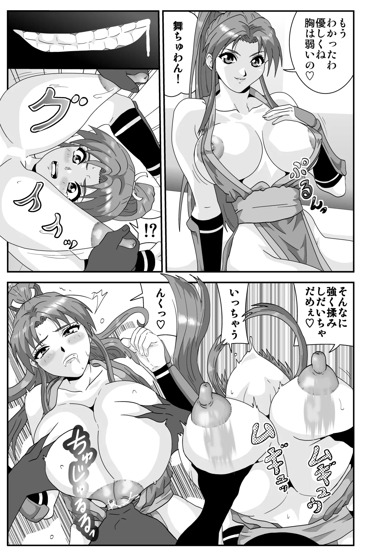 Shiranui Mai 3