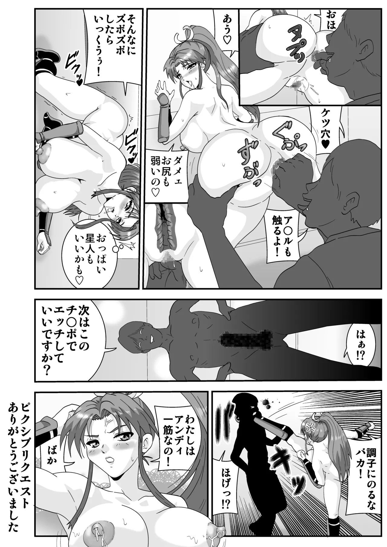 Shiranui Mai 6