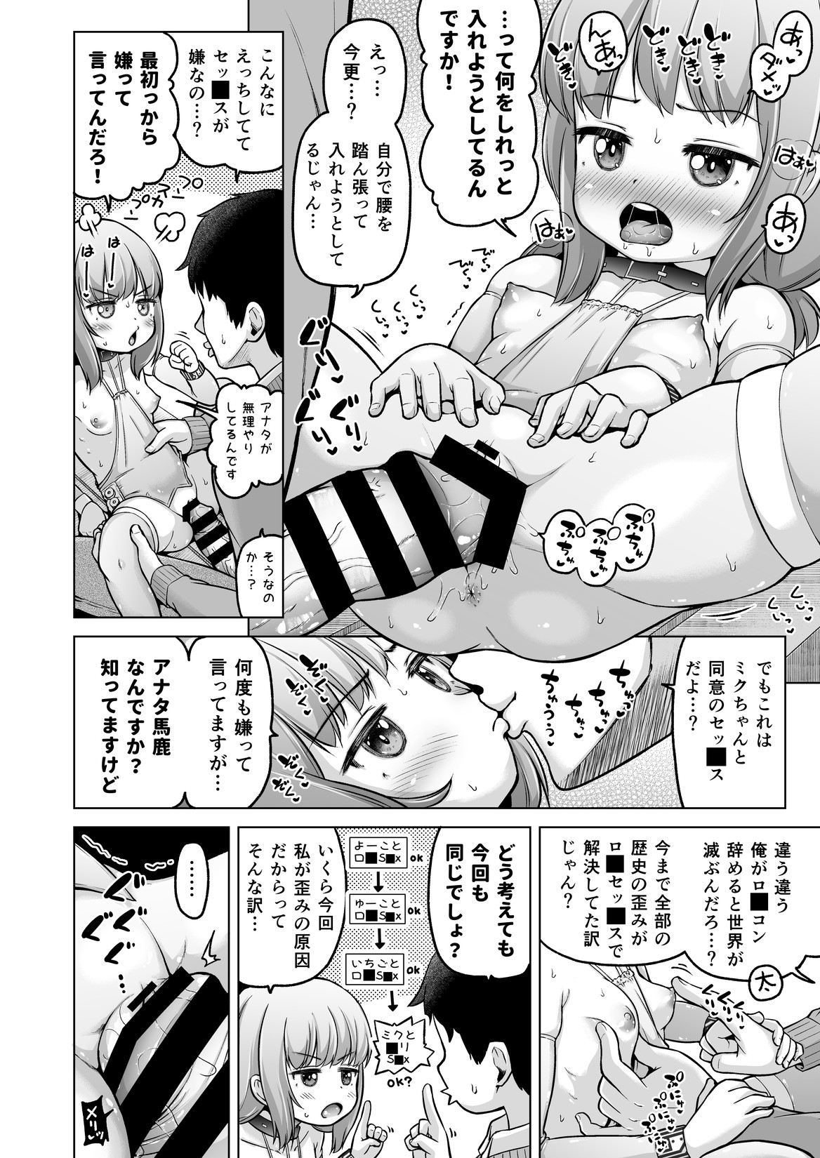 Toki o Kakeru Lolicon - Page 133