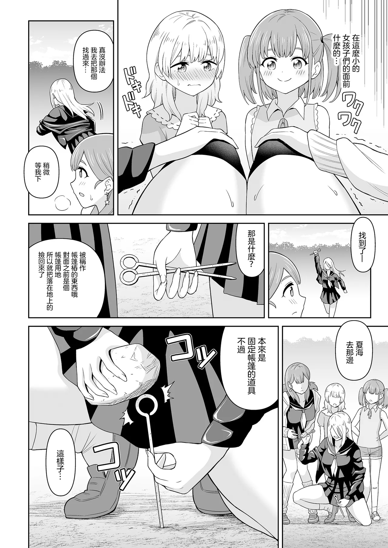 Derodero! Shiroi Oshikko!  | 黏黏糊糊!白色的小便 9