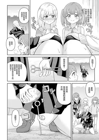 Derodero! Shiroi Oshikko!  | 黏黏糊糊!白色的小便 10