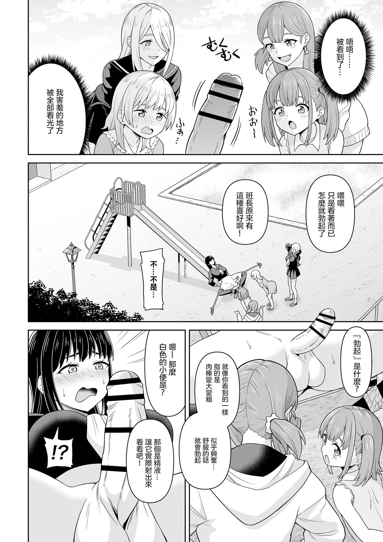 Derodero! Shiroi Oshikko!  | 黏黏糊糊!白色的小便 11