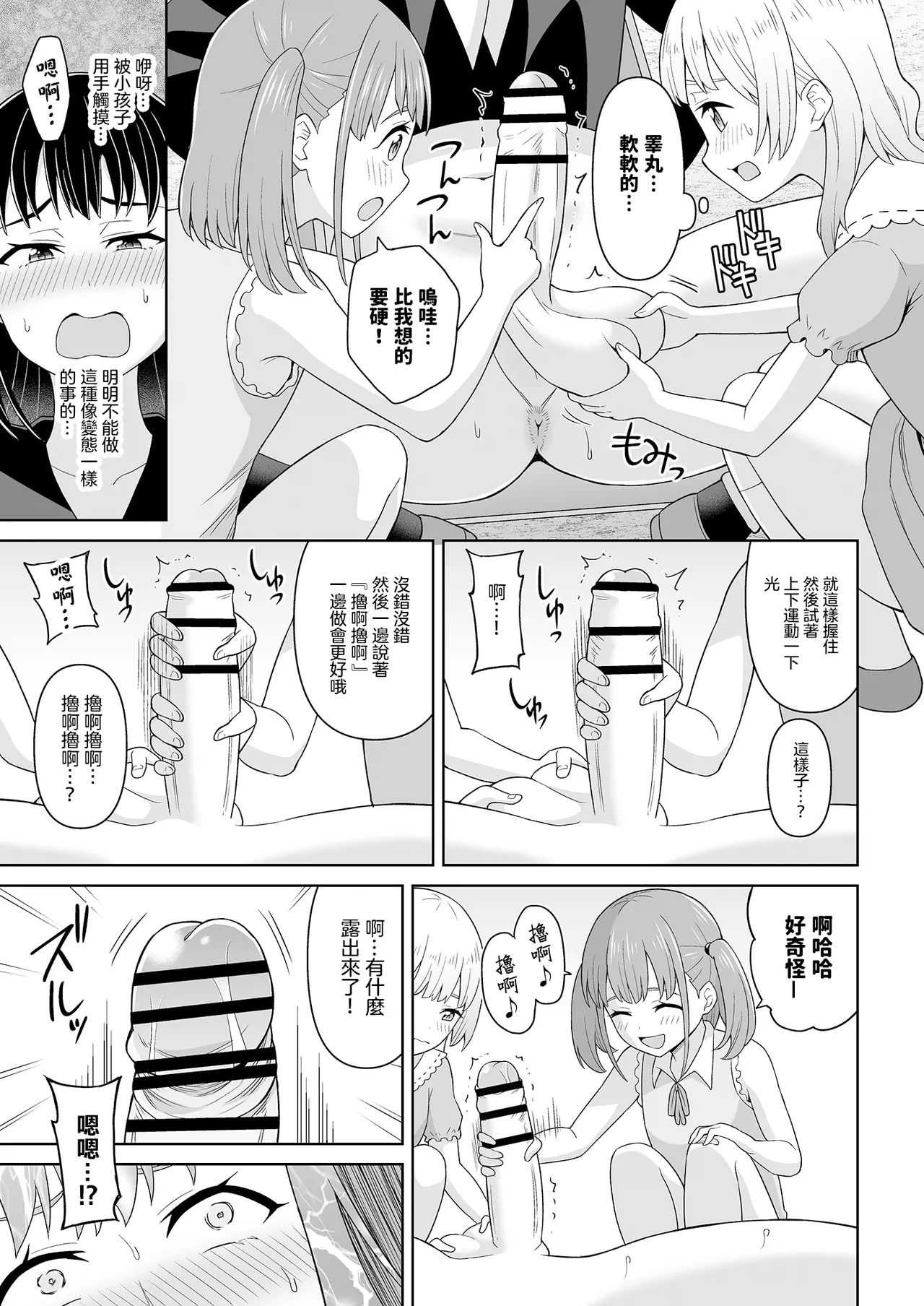 Derodero! Shiroi Oshikko!  | 黏黏糊糊!白色的小便 12
